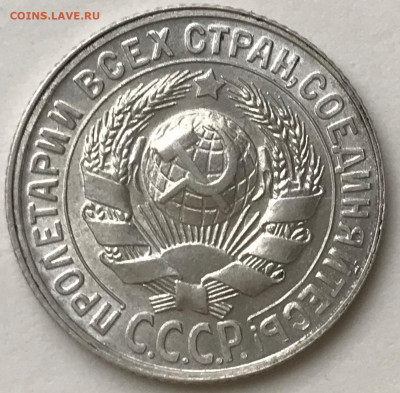 15 копеек 1930 UNC - IMG_5630.JPG