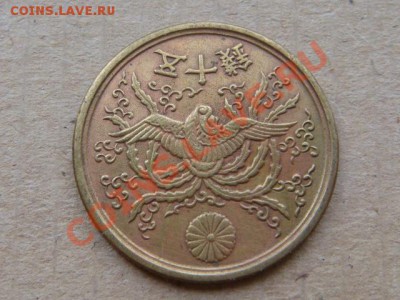 Япония 50 сен 1946 полный раскол. - DSC04691.JPG
