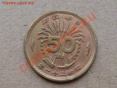 Япония 50 сен 1946 полный раскол. - DSC04690.JPG