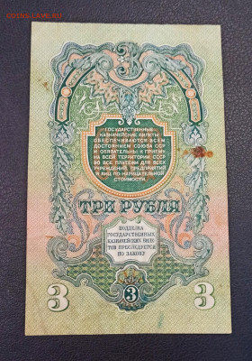 3 рубля 1947 года  до 18.11 в 22.20 мск - IMG_20201116_150518_copy_1640x2341