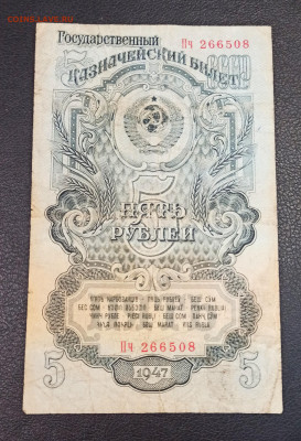 5 рублей 1947 года  до 18.11 в 22.20 мск - IMG_20201116_150859_copy_1758x2574