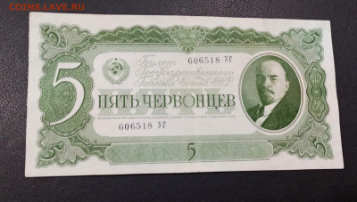 5 Червонцев 1937 года  до 18.11 в 22.20 мск - IMG_20201116_151928_copy_2436x1381