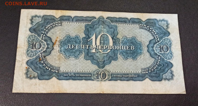 10 Червонцев 1937 года  до 18.11 в 22.20 мск - IMG_20201116_152801_copy_2417x1297
