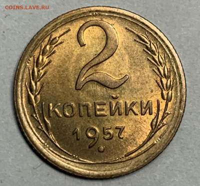 2 копейки 1957 - ШТЕМПЕЛЬНАЯ  до 19.11.2020 до 22:10 - IMG_2509.JPG