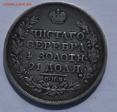 Рубль 1818 года с коротким скипетром - rubl_1818_spb_ps_data_krupno (1)