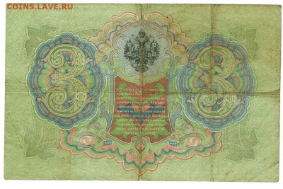 3 рубля  1905 года до 22.11.2020 г  в 22-00 мск - 3 рубля кассир Овчинников