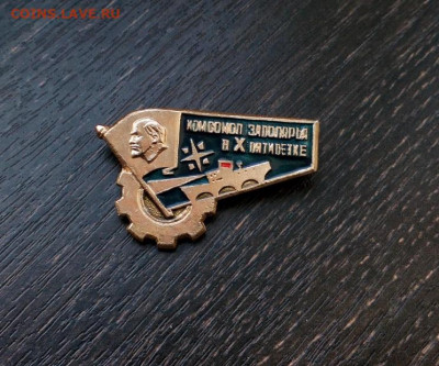 Комсомол Заполярья в X пятилетке до 22.11 22:10 - IMG_20201111_164039