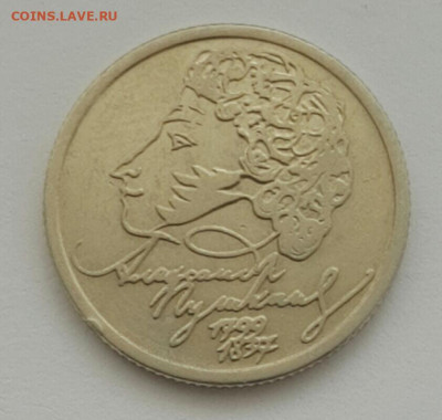 1 рубль 1999 ММД Пушкин до 22.11.20 - 2020-11-15 14-28-20-1