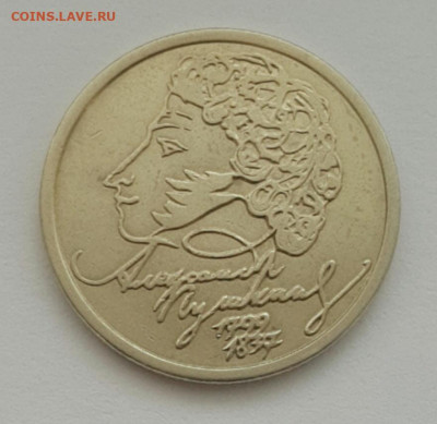 1 рубль 1999 СПМД Пушкин до 22.11.20 - 2020-11-15 14-28-46-1