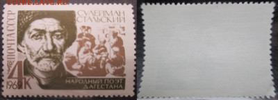 Марки СССР 1969. ФИКС. №3750. Стальский - 3750.JPG