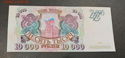 10000 рублей 1994 года  ПРЕСС до 18.11 в 22.20 - IMG_20201116_183557_copy_3048x1418