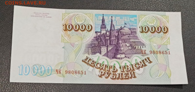 10000 рублей 1994 года  ПРЕСС до 18.11 в 22.20 - IMG_20201116_183629_copy_3048x1437