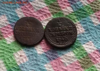 4 коп серебром 1841, 1840 г до 21.11 2020 - 20201116_104231 а