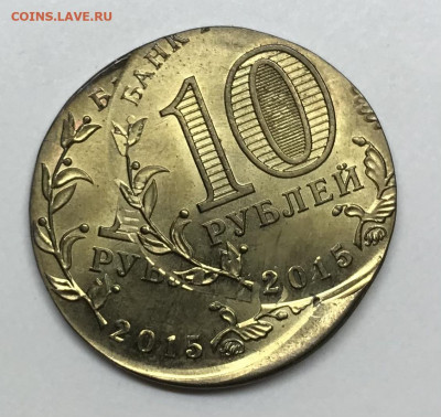 10 руб Грозный 2015 двойной удар до 21.30 МСК 19.11. - 9DC63A46-DB14-4050-BCAB-68E24A989F94