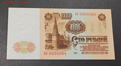 100 рублей 1961 года  ПРЕСС до 18.11 в 22.20 - IMG_20201116_183924_copy_3102x1700