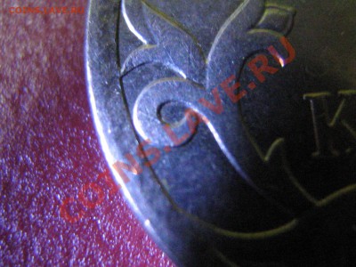 5 копеек 2007 м шт. 3.2 Б? - IMG_0410.JPG