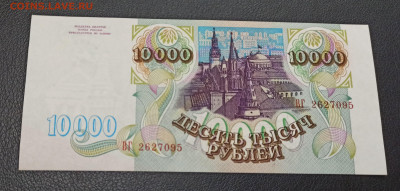 10000 рублей 1993 года  aUNC до 08.11 в 22.20 - IMG_20201116_185734_copy_3345x1595