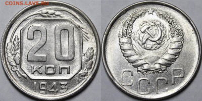 20 копеек 1942-1945 UNC - _MG_9026.JPG
