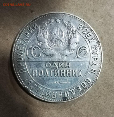 Полтинник 1922,24,25 года на оценку - IMG_20201116_184041_copy_849x870