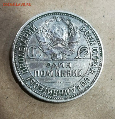 Полтинник 1922,24,25 года на оценку - IMG_20201116_183617_copy_727x752