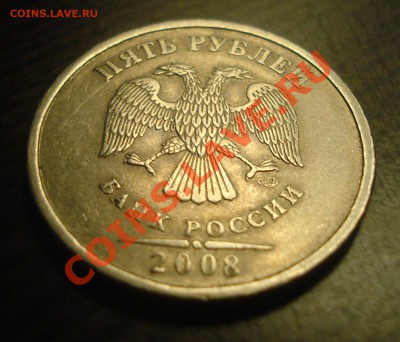 5 рублей 2008спмд 3.1 25.09.2011 23.30 мск - DSC07174