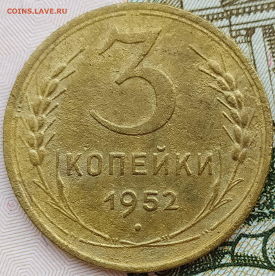 3 коп 1952 шт.4.1Б Перепутка 20к 1950г. до 22.11.20. 22-00 М - IMG_20201116_120916