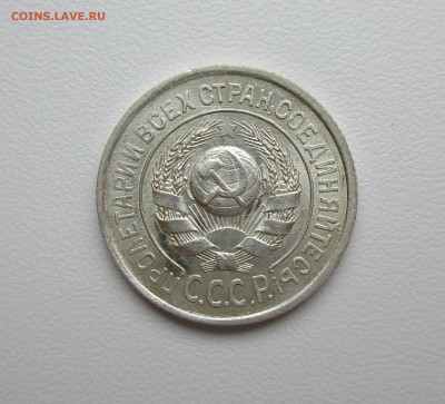 15 копеек 1924г. UNC до 19.11.2020 в 22-15 по мск - IMG_9088.JPG