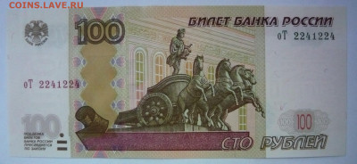 100р 2004г Красивые номера.3шт.Пресс.До 22.11. 22.00 мск - P1330989.JPG