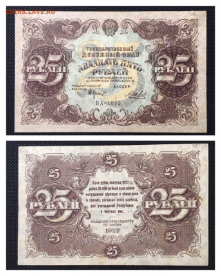 25 рублей 1922 года. Отличный. 20.11.2020 в 22:00 - C550B64E-AA47-4603-82E0-BF00875525D9