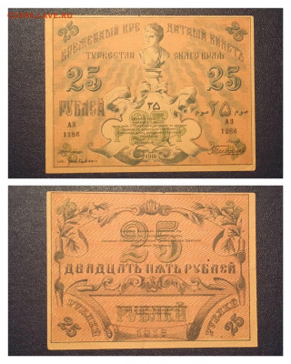 25 руб 1918г. Туркестанский край Отличный.20.11.2020 в 22:00 - 70ECFC03-CC82-46FA-A702-35714550C5F8