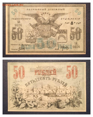 100руб 1918г. Ташкентское отдел. Отличный.20.11.2020 в 22:00 - F0298CE7-5E51-43F5-8C83-42875614C041