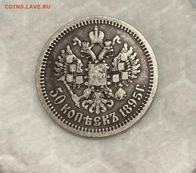50 копеек 1895А.Г Неплохие до 20.11.20, 22:00мск - IMG-20201116-WA0022
