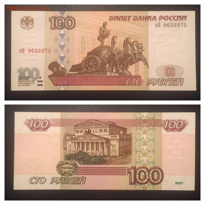 100 рублей 1997 года. UNC. 20.11.2020 в 22:00 - 922FB793-3134-40B5-B7C8-5F08397431E8