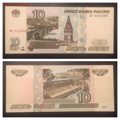 10 рублей 1997 года. UNC. 20.11.2020 в 22:00 - A084D590-024F-4B01-AF13-7718108B4927