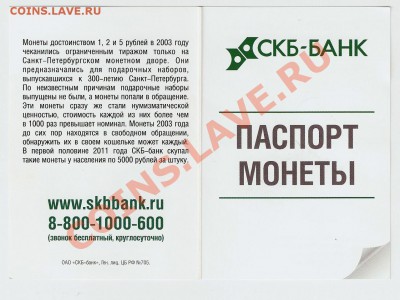 1 рубль 2003г оценка - скб паспорт 1