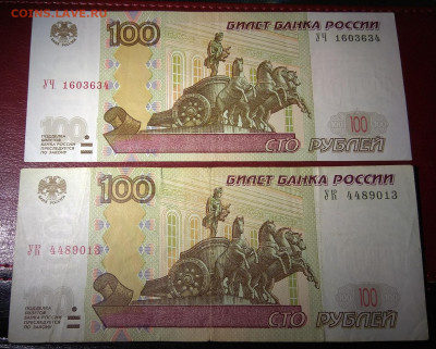 100 рублей серии УЧ,УН,УЛ,УК - IMG_20201116_234144