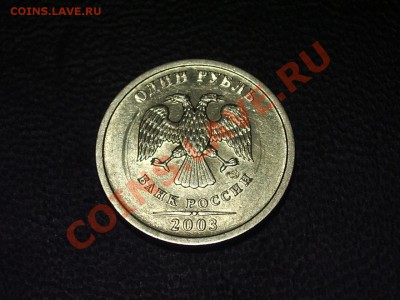 1 рубль 2003г оценка - 1р03ав.JPG