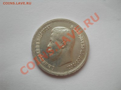 25 копеек 1896 - DSCN3497.JPG