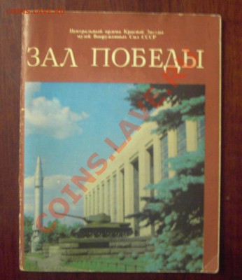 автограф Кантарияна книге  (Зал Победы) - PICT1053.JPG