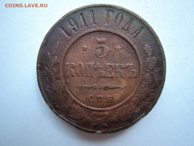 5 коп 1911 до 19.11.20  22-00 - DSCN6946.JPG