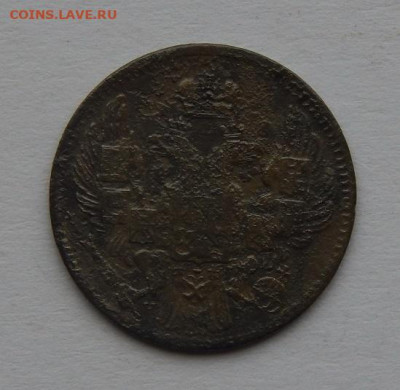 5 копеек 1834 г. СПБ НГ. Николай I. - DSCN3328.JPG
