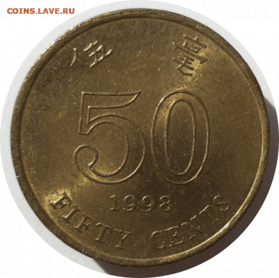 50 центов 1998 г. Гонконг до 18.11.20 в 22:00 МСК - Rounded_20201117_113351