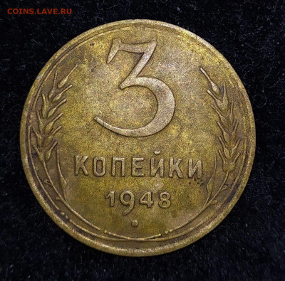 3 копейки 1948 г.  1.3 В? - WPoD3jzo8Cc_thumb