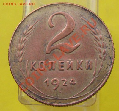 2 коп 1924 - 555f006faec21a141e7030e49c37b21d