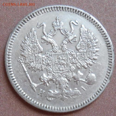 10 копеек 1871 СПБ HI до 20.11.2020 - монеты 377