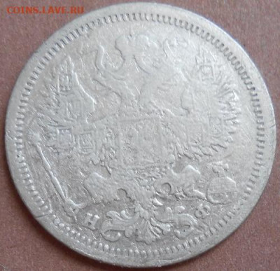 20 копеек 1879 СПБ НФ до 20.11.2020 - монеты 381