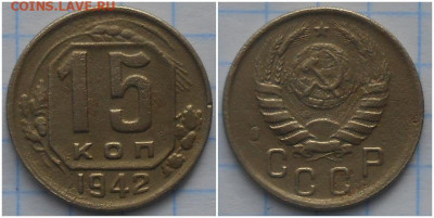 15 копеек 1942 до 23.11.2020 в 22:00м - орошщдьтшщдллл