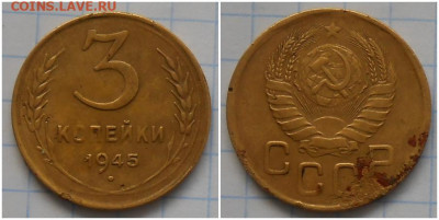 3 копейки 1945 до 23.11.2020 в 22:00м - щшогрпар