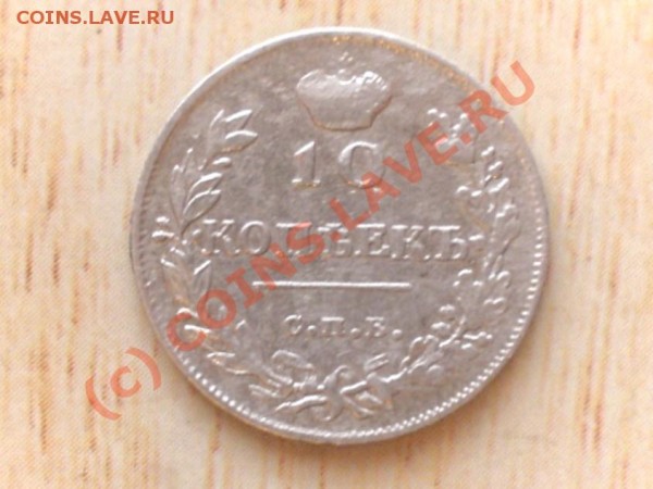 20 копеек 1861 год - index