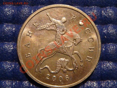5 коп  2006 м выкрошка КАПЛЯ в букве "О" до 21-00 30.09 - DSC09476.JPG